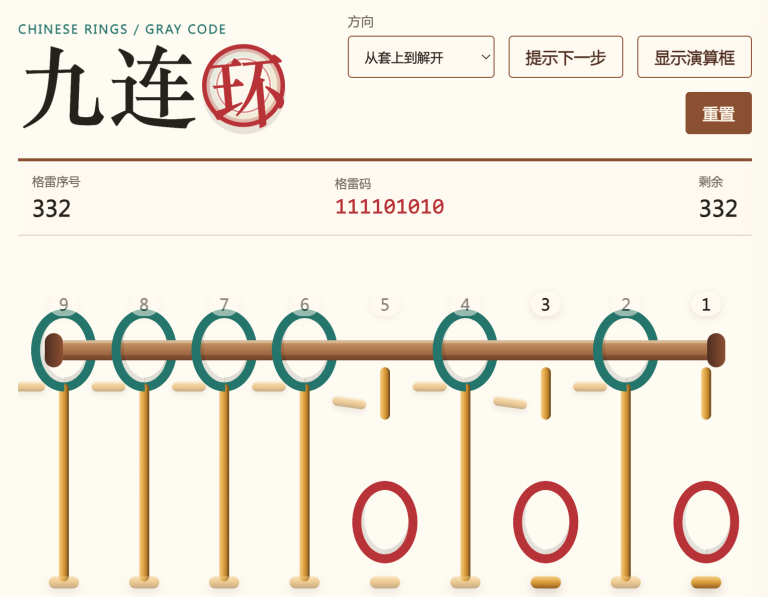 九连环与格雷码